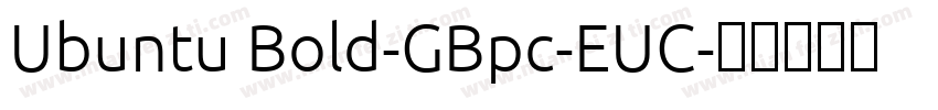 Ubuntu Bold-GBpc-EUC字体转换